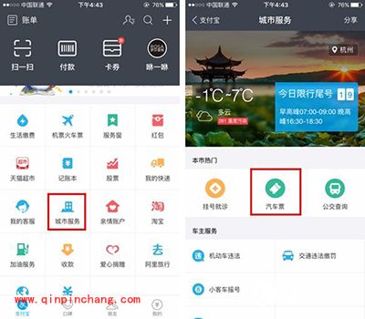 支付宝买汽车票图文步骤