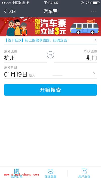 支付宝买汽车票图文步骤