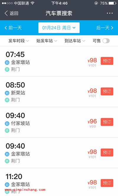 支付宝买汽车票图文步骤