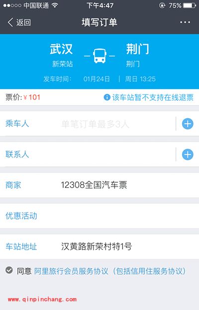 支付宝买汽车票图文步骤