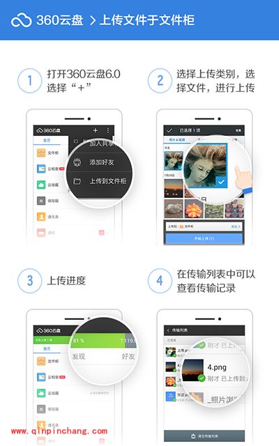 360云盘手机版如何上传照片和视频