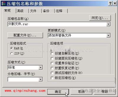 用WinRAR将大文件分割成多个小文件的方法