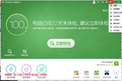 360安全卫士领航版关闭自动漏洞修复功能的方法