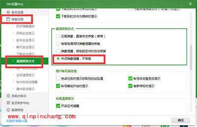 360安全卫士领航版关闭自动漏洞修复功能的方法
