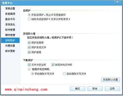 腾讯电脑管家设置下载保护弹窗提醒方法