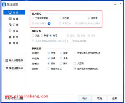 光速输入法教程之常用词汇打不出来