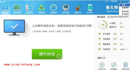 鲁大师电脑cpu温度过高就自动报警如何设置?