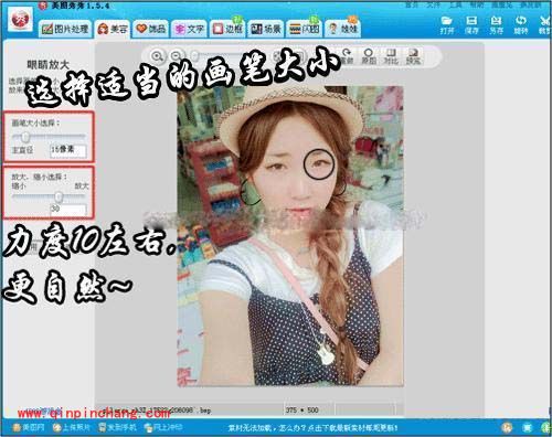 美图秀秀中眼睛放大的具体操作技巧