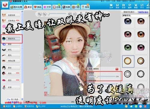 美图秀秀中眼睛放大的具体操作技巧