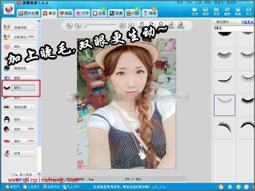 美图秀秀中眼睛放大的具体操作技巧