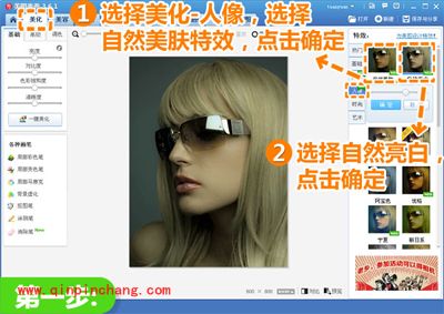 穷屌丝变身白富美,美图秀秀一分钟打造