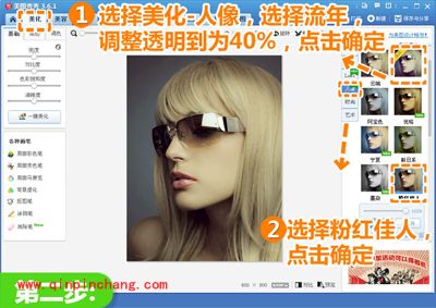 穷屌丝变身白富美,美图秀秀一分钟打造