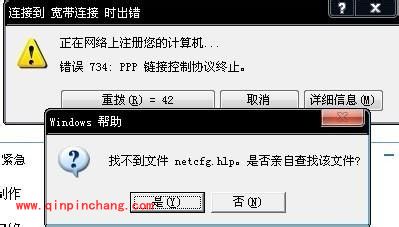 宽带连接出现645、720等错误该怎么