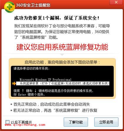 蓝屏了怎么办？利用360修复吧