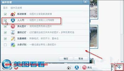 美图看看速建人人网相册：分享你的精彩