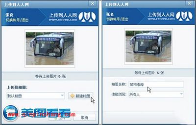 美图看看速建人人网相册：分享你的精彩