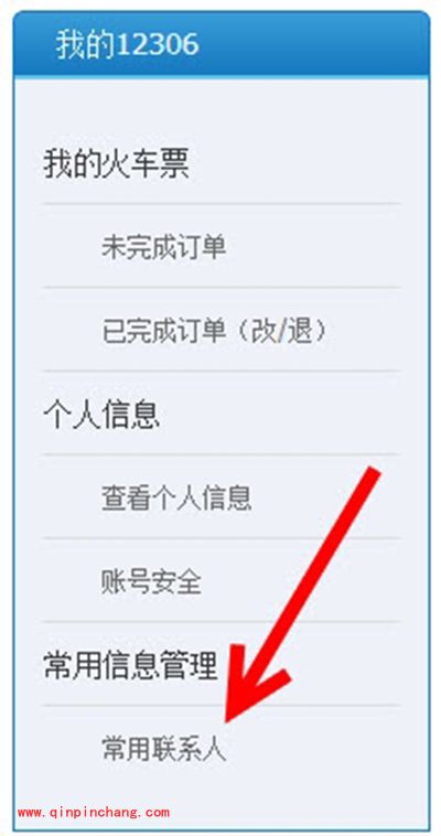 12306身份证被别人注册解决办法