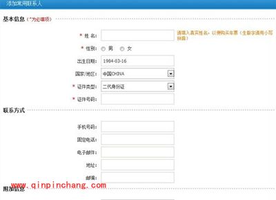 12306身份证被别人注册解决办法