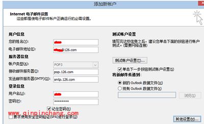 网易闪电邮如何正确添加outlook邮箱？