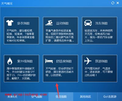 人生日历电脑版查看生活指数的方法