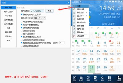 人生日历电脑版查看生活指数的方法