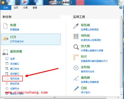 picpick截屏功能的基本操作方法