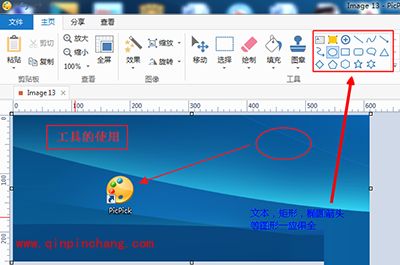 picpick截屏功能的基本操作方法