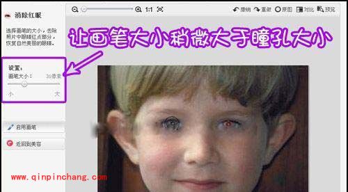 美图秀秀:5秒神奇消除红眼