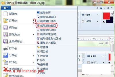 （图）picpick滚动截图功能的使用教程