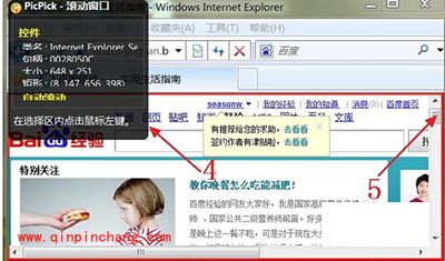 （图）picpick滚动截图功能的使用教程