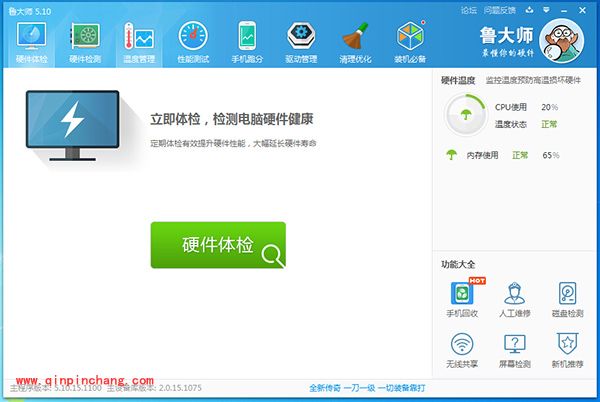 鲁大师有什么用？鲁大师4大功能介绍
