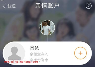 支付宝亲情账户创建教程