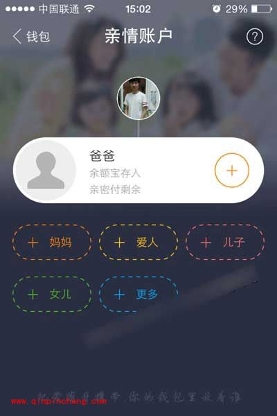 支付宝亲情账户创建教程