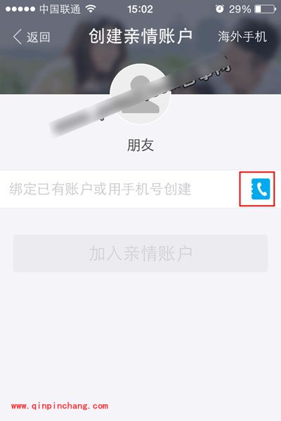 支付宝亲情账户创建教程