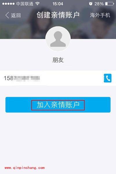 支付宝亲情账户创建教程