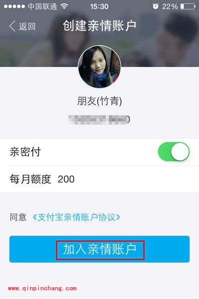 支付宝亲情账户创建教程