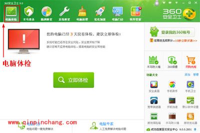 简述360安全卫士中的电脑体检