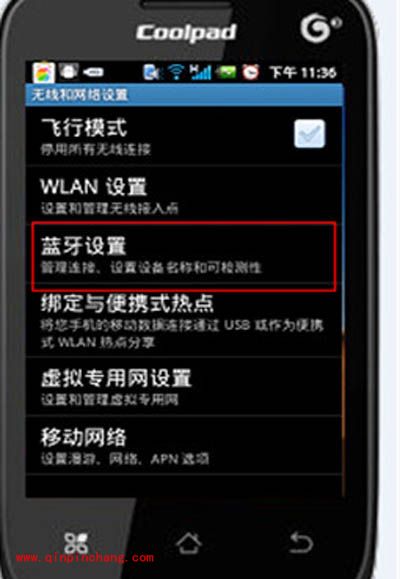 用手机蓝牙传输文件的具体步骤