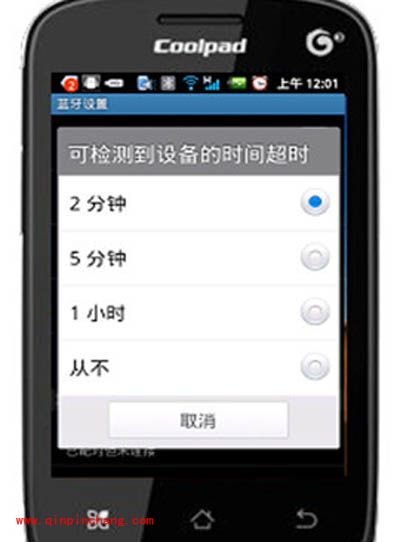 用手机蓝牙传输文件的具体步骤