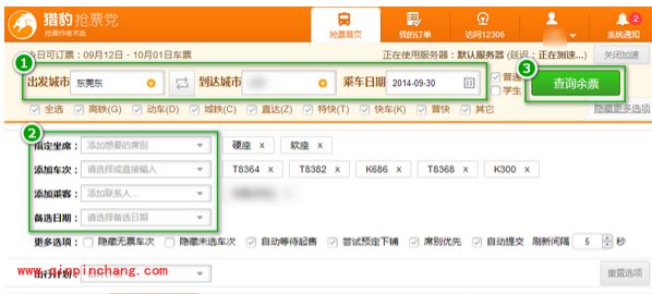 猎豹浏览器抢票专版抢火车票教程