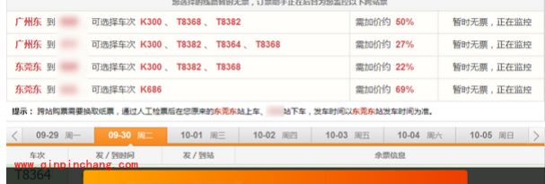 猎豹浏览器抢票专版抢火车票教程