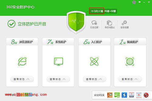 360安全卫士防火墙设置方法