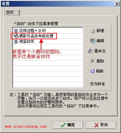 光影魔术手之自动动作功能详解