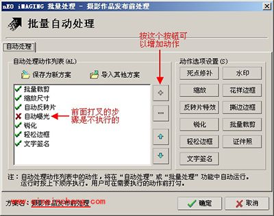 光影魔术手之自动动作功能详解