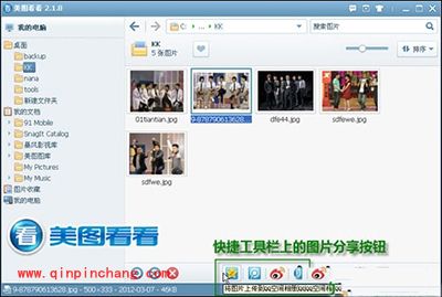 用美图看看轻松分享精彩美图