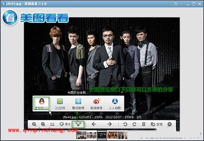 用美图看看轻松分享精彩美图