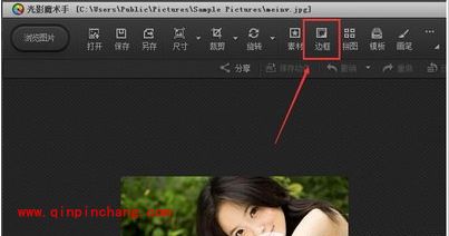光影魔术手为图片加边框的教程