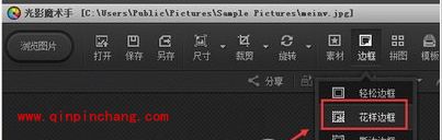 光影魔术手为图片加边框的教程