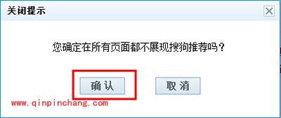 搜狗输入法热搜关掉方法