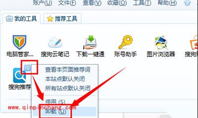 搜狗输入法热搜关掉方法